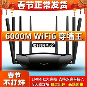 {公司貨 最低價}TP-LINK千兆端口WiFi6無線AX6000路由器家用大功率戶型高速穿墻王