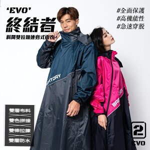 【奧德蒙直營】EVO終結者斜開雙拉鍊專利連身式雨衣-outperform