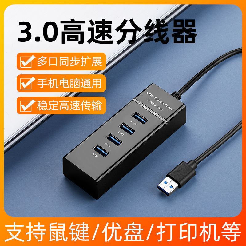 usb接口分線器電腦擴展USB3.0集線一拖四傳輸hub充電筆記本轉換器【滿299元出貨】