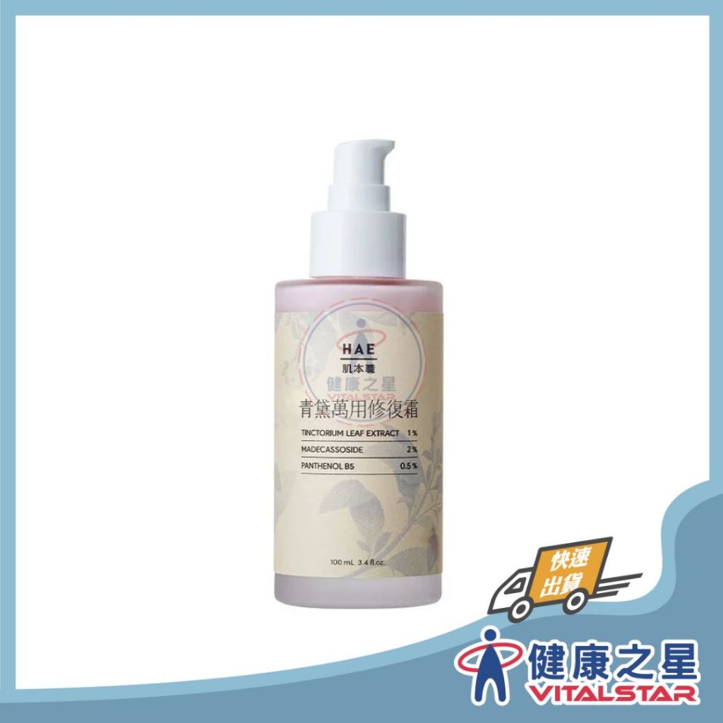 HAE 肌本職 青黛萬用修復霜 30ML