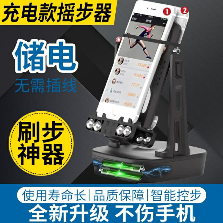 搖步器 可充電搖步器手機靜音自動刷步神器走路微信計步器趣步暴走搖擺器 【林之舍】