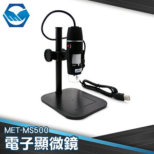 工仔人 500倍 USB電子顯微鏡 外接式數位顯微鏡 可連續變焦 對焦 有拍照功能 MET-MS500