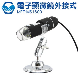 工仔人 50-1600倍電子顯微鏡 外接電腦 手機 8顆LED燈 USB存儲 五段變焦 調整支架MET-MS1600