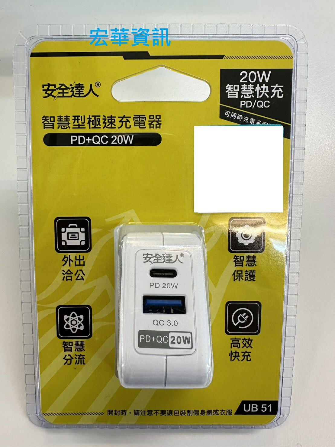 (現貨)安全達人 UB-51 智慧型極速 USB充電器 充電頭 PD+QC 20W
