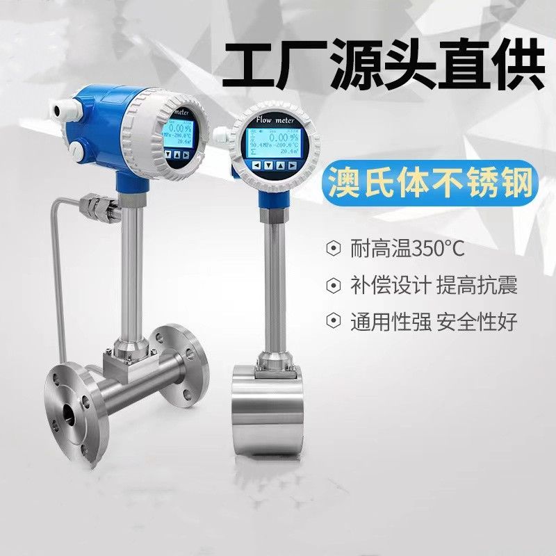 【最低價】【公司貨】蒸汽渦街流量計天然氣壓縮空氣計量表空氣氣體液化氣液體水油汙水