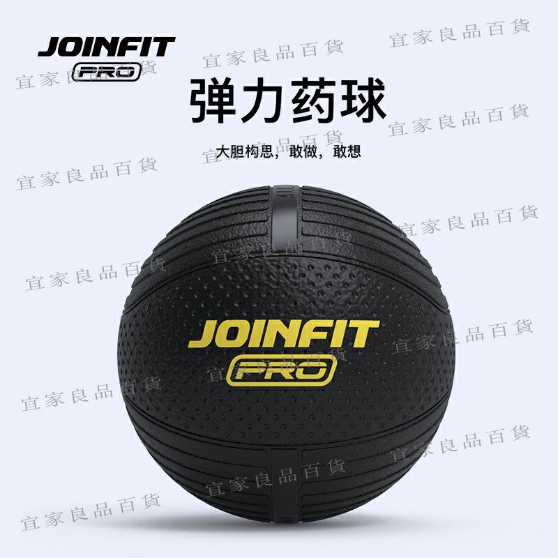 【宜家良品百貨】Joinfit Pro系列 高彈橡膠實心藥球重力健身球腰腹部體能康復訓練