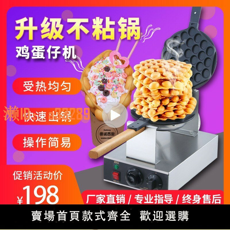 【可開發票】香港雞蛋仔機商用蛋仔機家用電熱燃氣QQ蛋餅機器全自動烤餅機模具