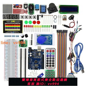 {最低價}適用于arduino學習套件 升級版入門套件 學習套件盒子RFID套件
