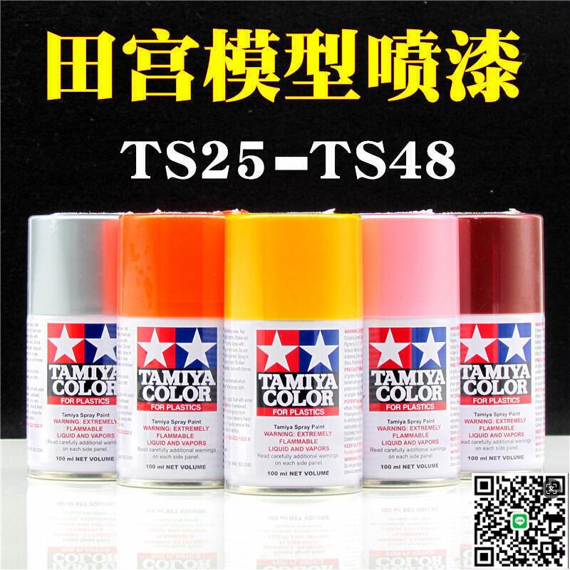 【千羽家居】【限時折扣】田宮TS25-48TAMIYA噴漆TS30手噴漆TS40 模型高達軍事上色油漆噴灌喵小喵雜貨鋪