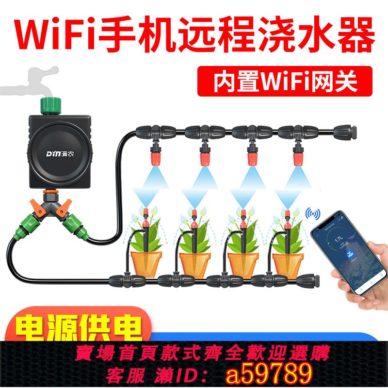 【臺灣公司 可打統編】WiFi手機遠端控制自動澆水器智慧定時澆花神園噴水滴灌溉噴淋系統