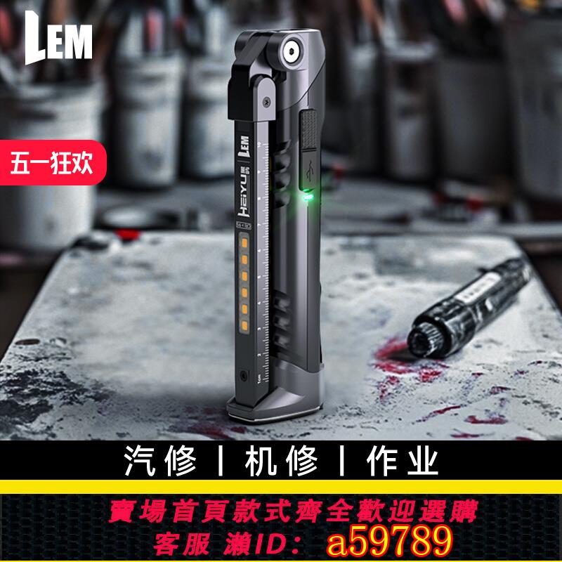 【臺灣公司 可打統編】LEM工作燈汽修維修燈磁吸充電鋰電池照明LED修車手電筒超亮強光