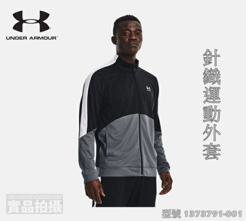 Under Armour UA 運動外套 TRICOT 外套 針織 運動 休閒 1373791-001 黑灰色 大自在 0