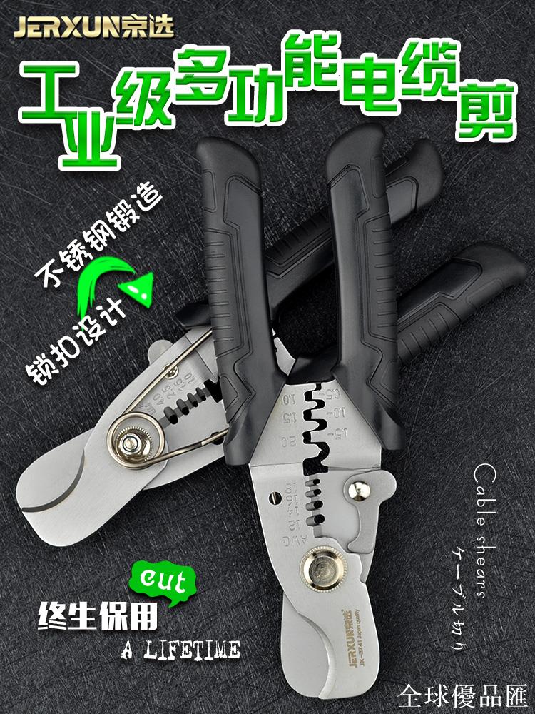【全球優品匯】京選電纜剝線鉗壓線撥線鉗扒皮器多功能電線光纖剪刀電工網線鉗子