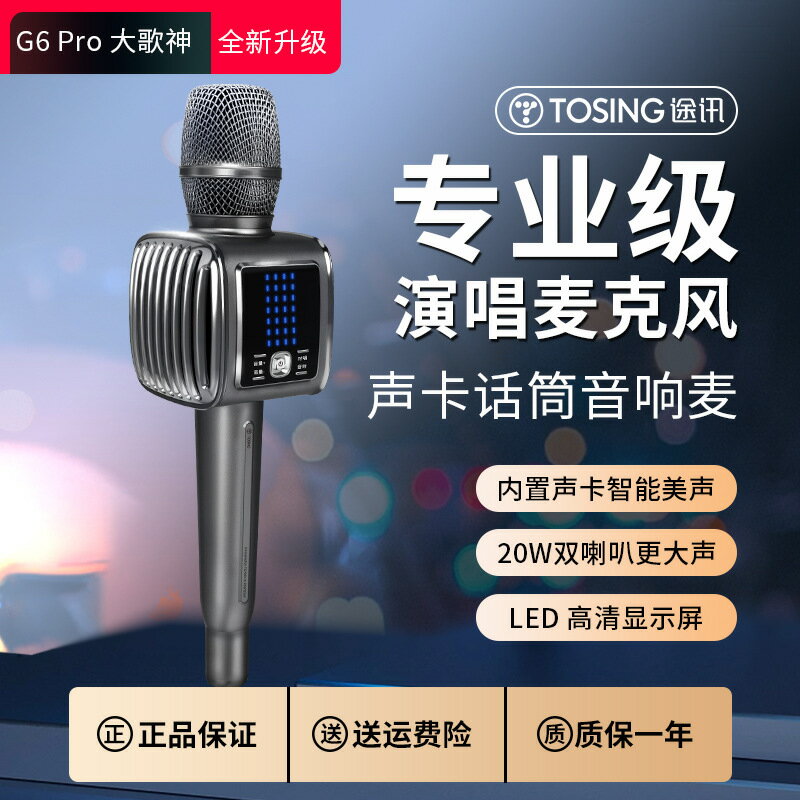 【K歌神器】麥克風 藍芽麥克風 行動KTV 家庭KTV 無線麥克風 音響一體麥克風 全民K歌專用 聲卡麥 唱歌神器 手機直播通用 高音質降噪