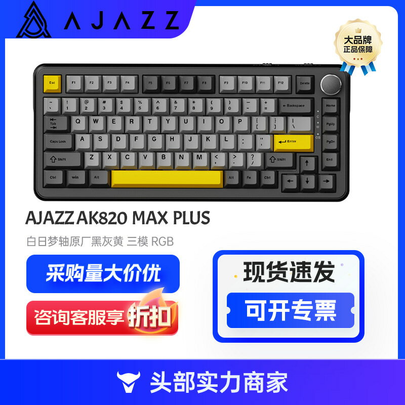 黑爵（AJAZZ） AK820 MAX PLUS 白日夢軸原廠黑灰黃 三模 RGB