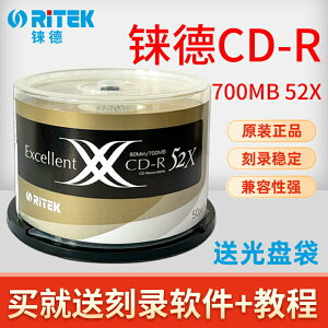 錸德RITEK X系列金龍CD-R刻錄光盤 52X空白無損刻錄光碟片 CD/VCD車載音樂光盤