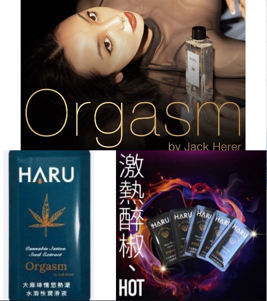 HARU 大麻情慾香氛 卡瓦醉椒激熱 潤滑液隨身包 便攜型潤滑液 水溶性按摩潤滑油
