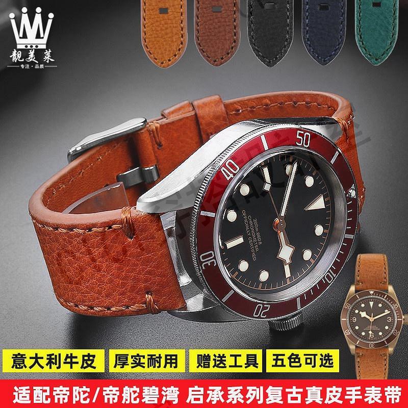 適配帝舵TUDOR帝陀碧灣啟承青銅小紅花/黑盾男真皮手錶帶配件22mm【亞德機械五金家居】
