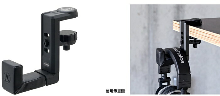 <br/><br/>  鐵三角 AT-HPH300  耳機掛架 台灣公司貨<br/><br/>