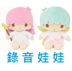 三麗鷗 雙子星 KIKI & LALA 雙星仙子 錄音娃娃 公仔 回聲娃娃 迴聲 走路 可動 震動 18公分高 交換禮物 日本限定 三麗鷗正版授權