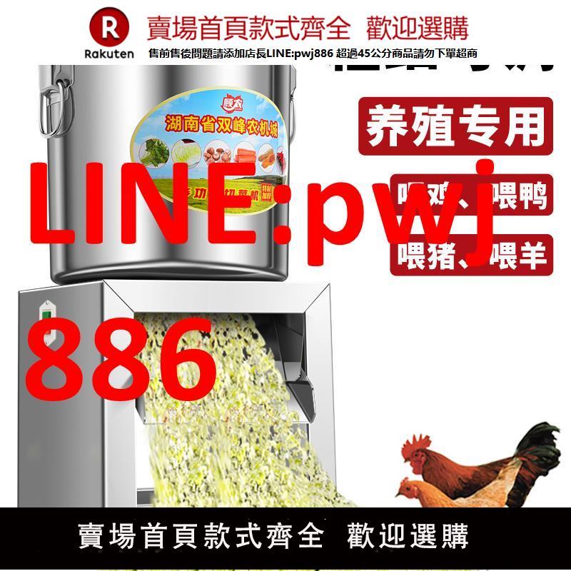 【高品質超低價】不銹鋼碎菜機喂雞小型家用切碎機飼料蔬菜粉碎機養殖切菜機絞菜機【注意！下單滿500出貨】