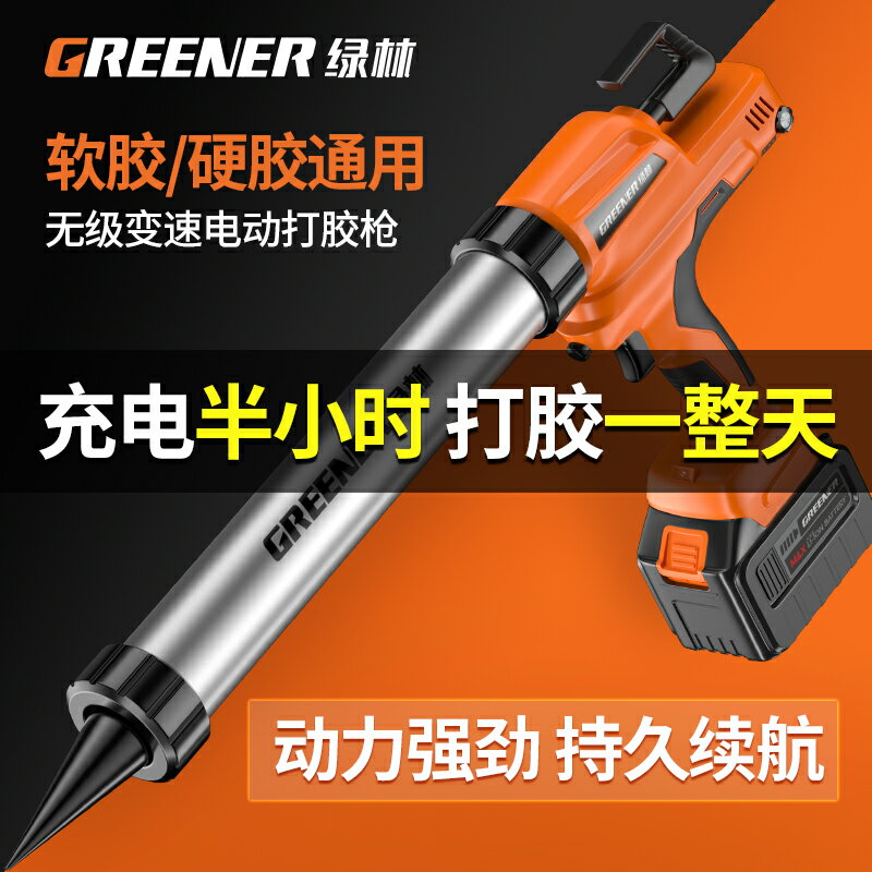 【臺灣公司 可開發票】綠林電動膠槍打膠槍結構膠玻璃膠軟膠美縫神器專用全自動斷膠機