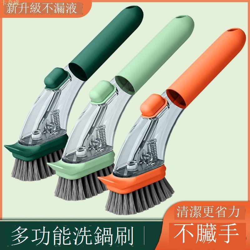 新客立減刷鍋神器洗鍋刷廚房專用洗碗不沾手自動加液家用懶人鍋刷