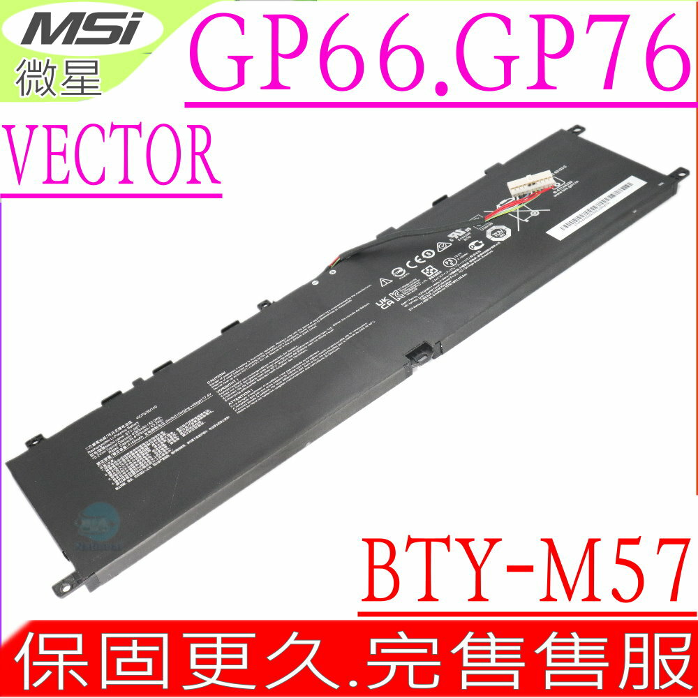 MSI BTY-M57 電池 微星 Vector GP66 11UH,GP66 12UGS,GP76 10UG,GP76 11UG,GP76 12UHO,LeoPard GP66,GP77 10UE,10UH,10UG,GP77 11UE,11UG,MS-17K3,MS-17K4