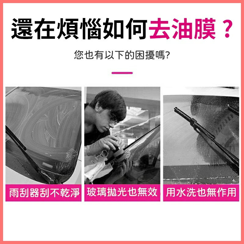 官方正品 玻璃油膜去除劑 前擋風玻璃強力清洗 油老虎去油膜淨 雨刮水油 汽車玻璃油膜去除劑 防雨玻璃爽 潑水油膜去除劑 2