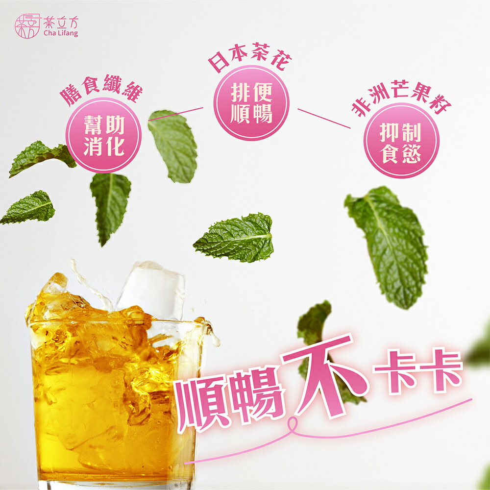 【茶立方】纖暢油切綠茶PLUS+(即期)|三角立體茶包│2022 iTQi一星獎 |膳食纖維|纖盈順暢花茶 5包/盒 4