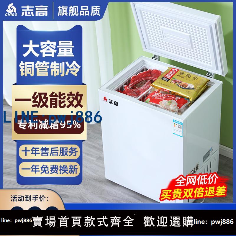 【臺灣公司 可打統編】志高一級節能小冰櫃家用小型全冷凍無霜冷藏冷凍兩用迷你商用冷櫃