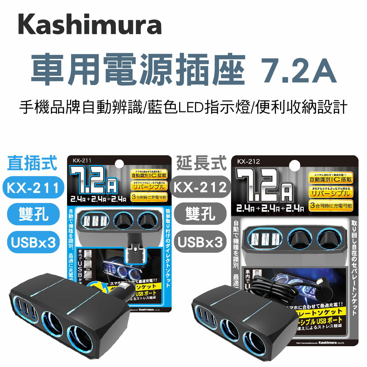 真便宜 KASHIMURA 車用電源插座7.2A