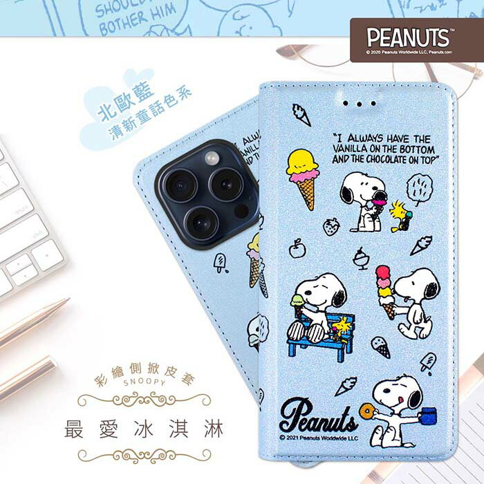 【SNOOPY/史努比】iPhone 15 Pro Max (6.7 吋) 彩繪可站立皮套(最愛冰淇淋)