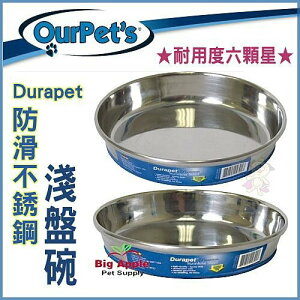 美國 Ourpet's Durapet 防滑不銹鋼淺盤-大號【du-10336】『WANG』