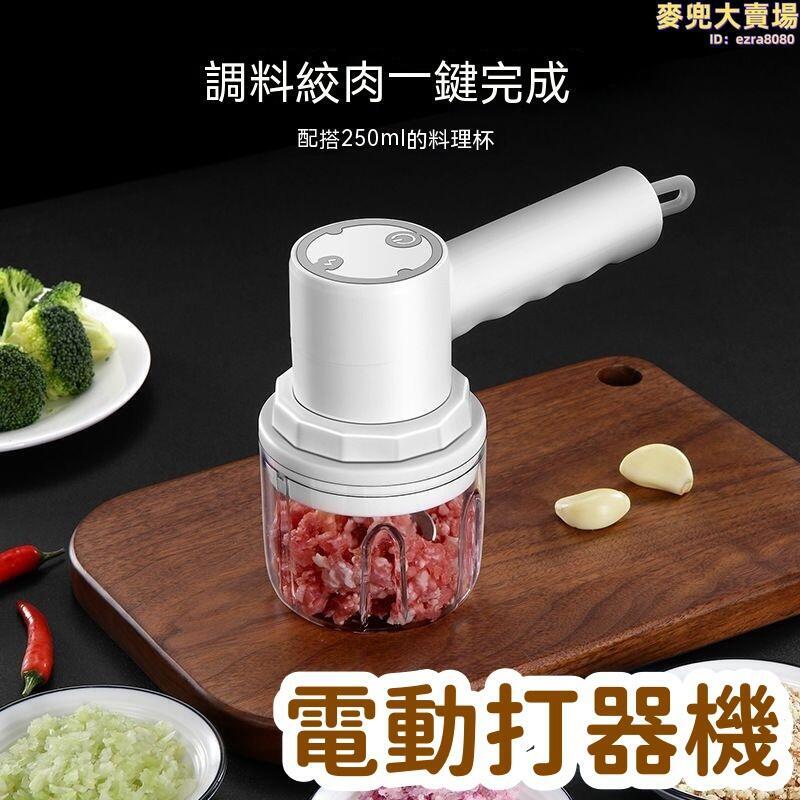 【輕鬆拆卸 攪拌器】打發器 攪拌機 打蛋器 輔食搗蒜器 手持打蛋器 小型奶油打發器 多功能電動打器機