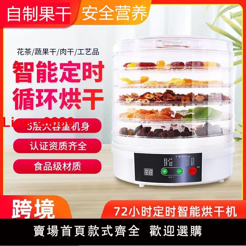【臺灣公司 超低價】110V乾果機食物烘乾機小型食品風幹機水果脫水機出口臺灣小家電