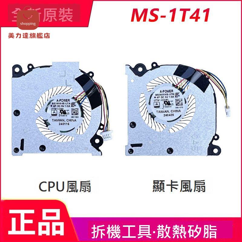 適用於微星/MSI MS-1T41 BS3605HS-U7A BS3605HS-U7B 散熱風扇[DD0322005]