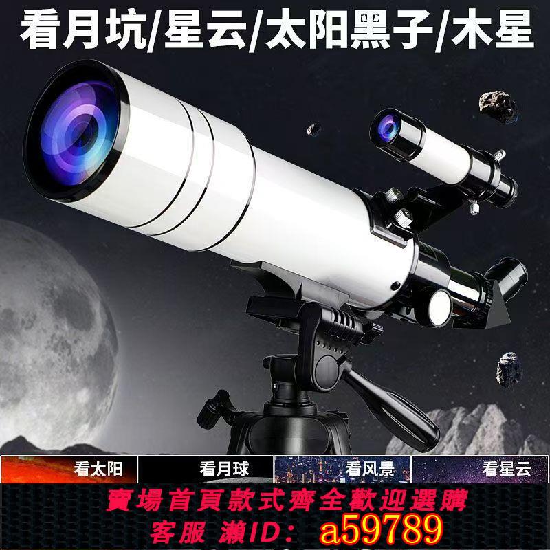 【臺灣公司 可打統編】大口徑天文望遠鏡專業級觀星戶外深空高畫質望遠鏡學生兒童男孩禮物