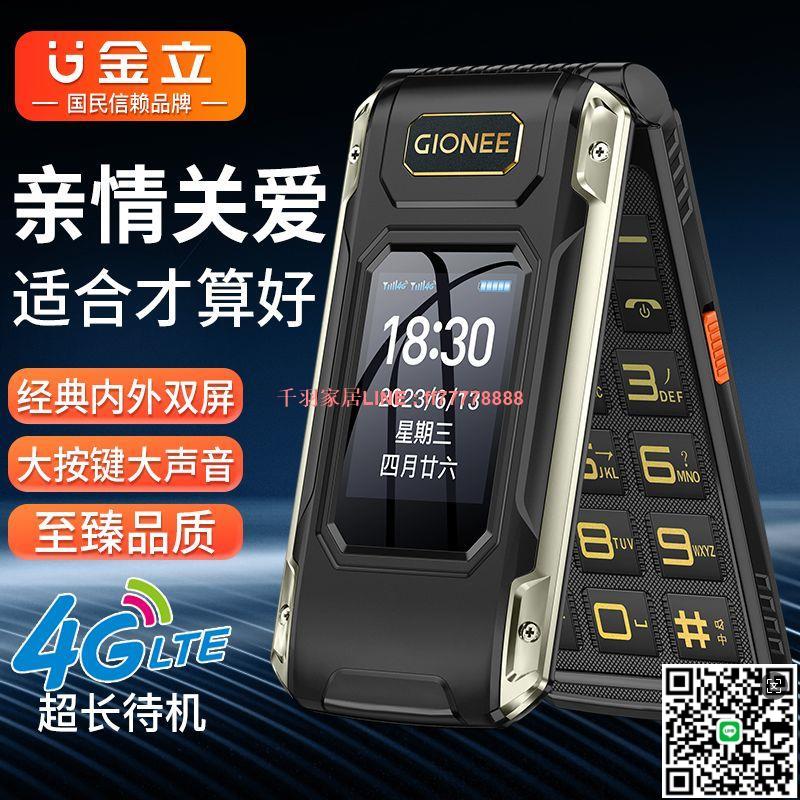【千羽家居】金立翻蓋老人手機全網通4g老年手機大屏大聲音大字體雙卡超長待機