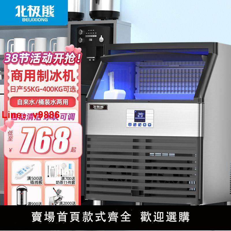 【臺灣公司 超低價】北極熊一體機製冰機商用奶茶店酒吧大型裝置全自動冰塊製作機擺攤