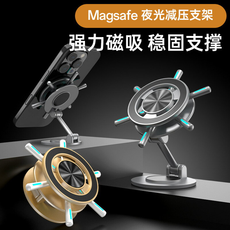 Magsafe手機支架 磁吸手機立架 夜光功能支撐架 桌面辦公 行車導航 小巧便攜