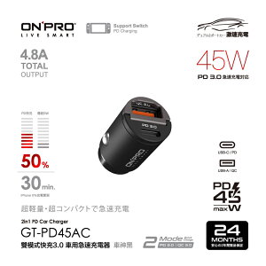 ONPRO GT-PD45AC 雙模式快充 PD+QC3.0 45W超急速車用充電器