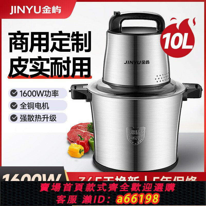 【臺灣公司 可開發票】絞肉機大容量家用大功率商用10L多功能碎菜打肉泥剁辣椒6升絞餡機