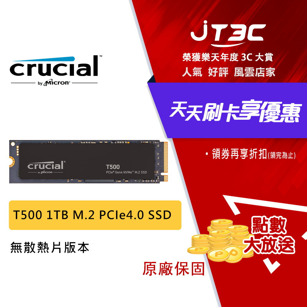 【最高3000點回饋+299免運】Micron 美光 Crucial T500 1TB M.2 PCIe4.0 SSD 固態硬碟 - 無散熱片版