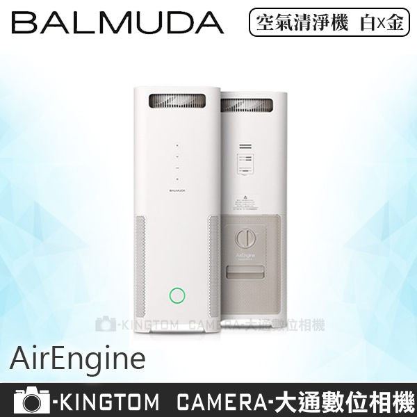 <br/><br/>  BALMUDA AirEngine 空氣清淨機 (白 x 金)  日本設計 公司貨 保固一年 分期零利率<br/><br/>