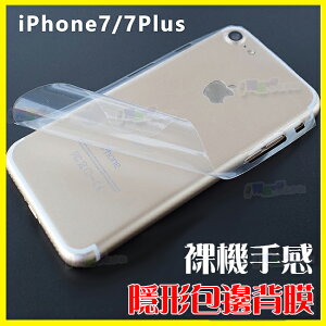 曲面全包邊 背膜 高清背貼 iPhone7 Plus 4.7吋/5.5吋 保護貼 保護膜 非玻璃貼 手機殼 保護套 皮套