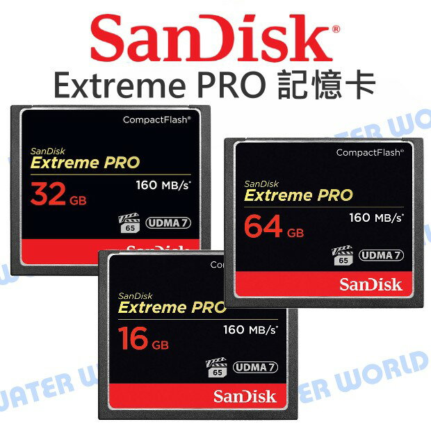 【中壢NOVA-水世界】SanDisk Extreme PRO CF 32G 64G【讀160MB 寫150MB】記憶卡 公司貨