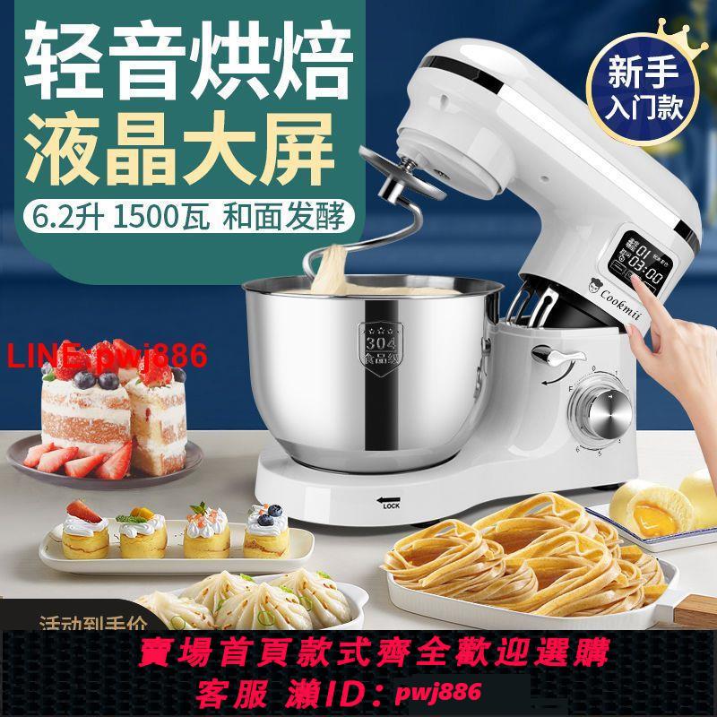 {臺灣公司 可開發票}廚師機家用小型和面機全自動揉麵機定時發酵和面揉麵機鮮奶機