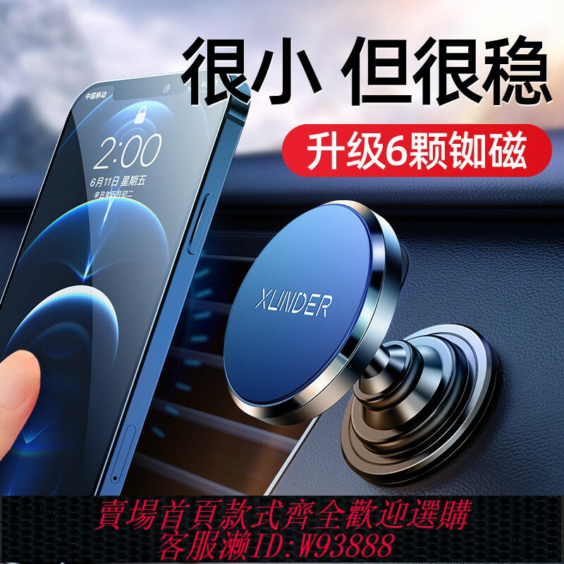 {臺灣公司貨 可打統編}車載手機支架2024新款汽車用品車內磁吸固定吸盤式車上導航貼專用