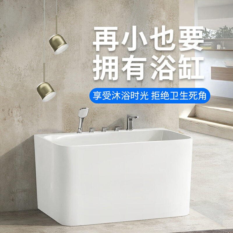 優購生活~Vancoco小美好浴缸家用日式小戶型亞克力一體坐式迷你獨立小浴缸亞克力浴缸 衛浴浴盆 沐浴桶 浴桶 泡泡浴 泡澡桶 亞克力浴缸 保溫小缸